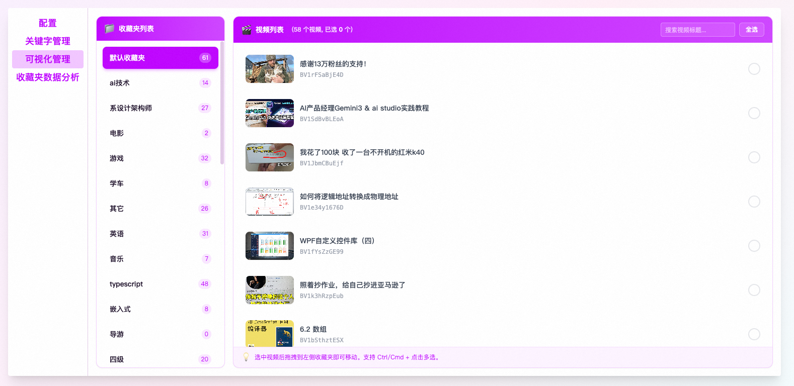 拖拽管理